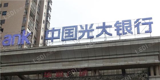 外露發(fā)光字3