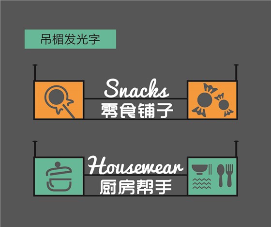 吊楣發(fā)光字-6