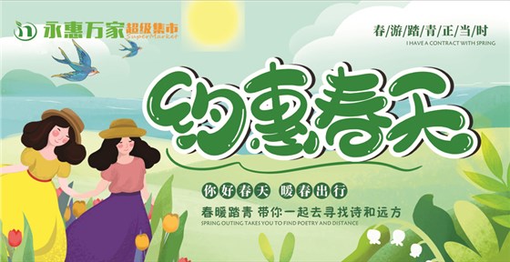 永惠萬家春季吊旗-寫真PP對裱-正反內容相同-20套-上排釘訂書針-打包