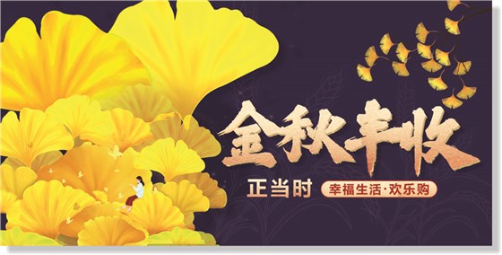 樂恩迪-秋 中秋&國慶吊旗轉曲-3