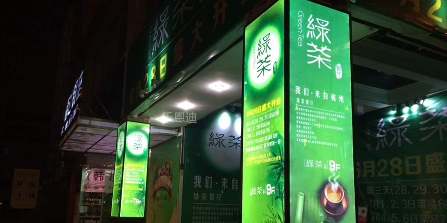 臨街招牌發(fā)光字