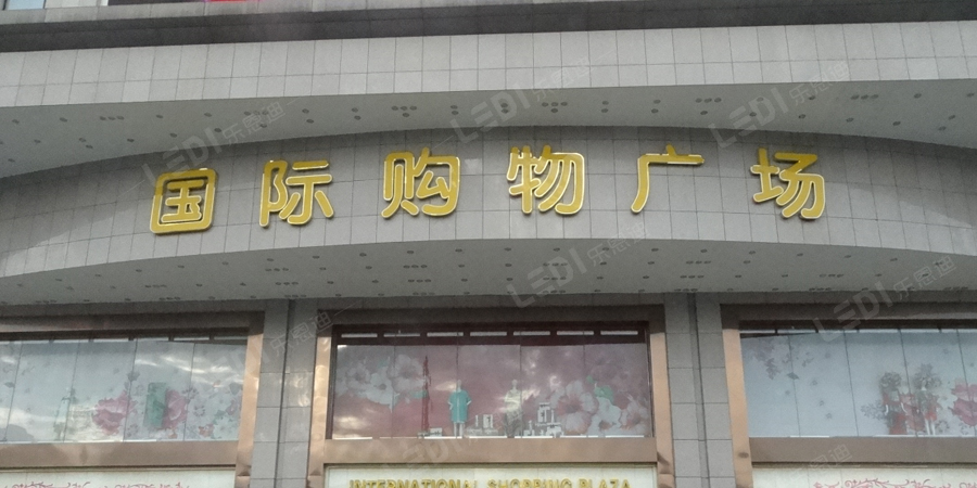 地產(chǎn)樓盤店招標(biāo)識(shí)