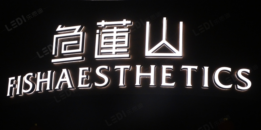 店面招牌制作