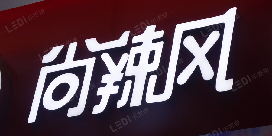 LED燈箱制作