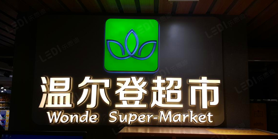 溫爾登12