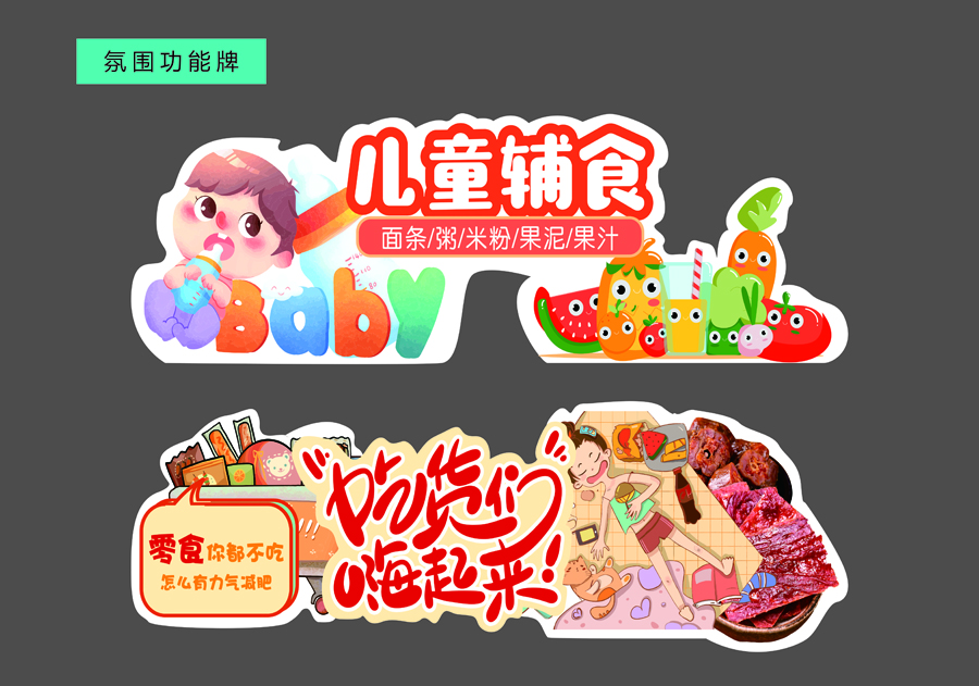 氛圍功能牌-5