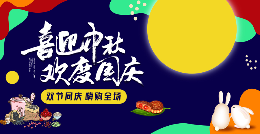 樂恩迪-秋 中秋&國慶吊旗轉(zhuǎn)曲-8